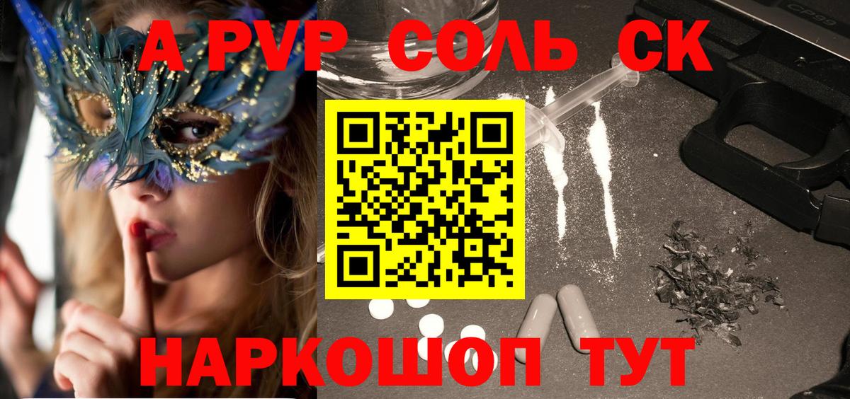 A PVP кристаллы Асбест