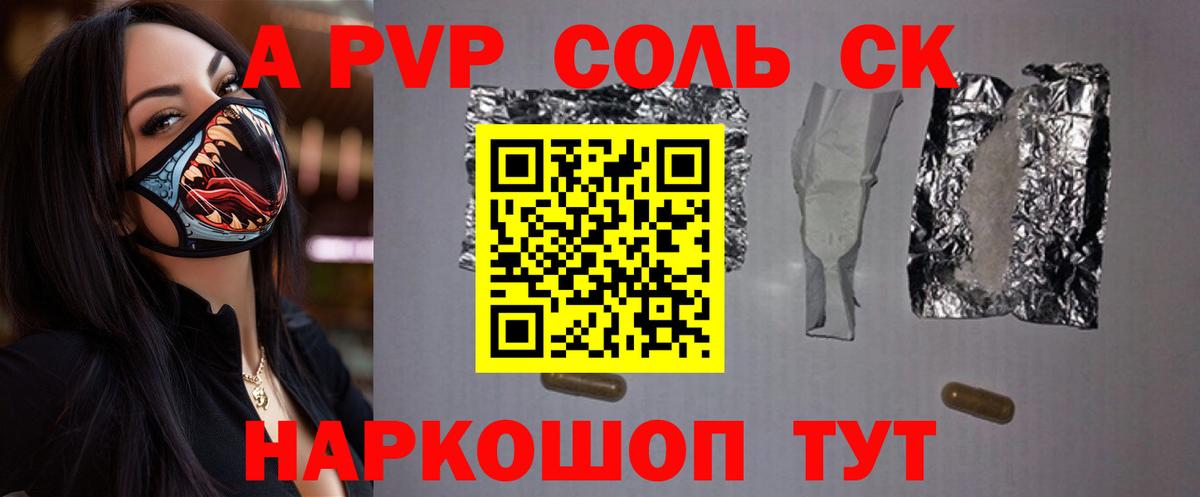 Alpha PVP Соль  Вход с VPN  A-PVP VHQ  Асбест  Alfa_PVP СК 