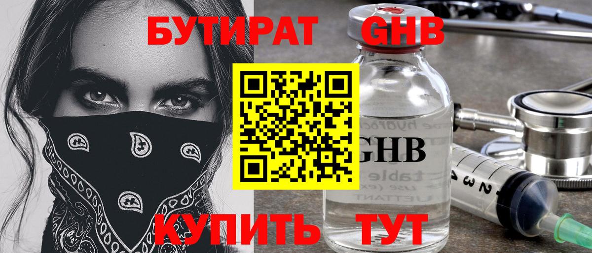 БУТИРАТ  БУТИРАТ вода  Вход с VPN  Асбест 