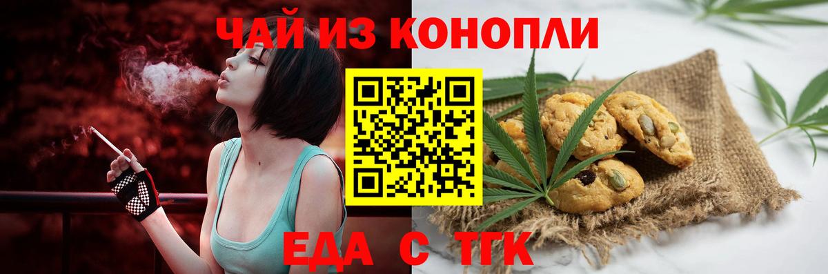 Еда ТГК конопля  Вход с VPN  Асбест 