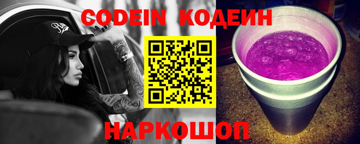 Codein напиток Lean (лин) Асбест
